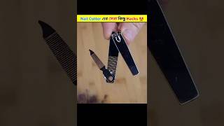 Nail Cutter এর সেরা কিছু Life Hacks  10 Awesome Nail Cutter Life Hacks  shorts [upl. by Eylhsa735]