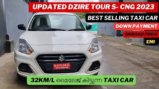 Swift Dzire TOUR S CNG 2023  Dzire LXI 32km മൈലേജ് കിട്ടുന്ന TAXI CAR [upl. by Alesiram217]