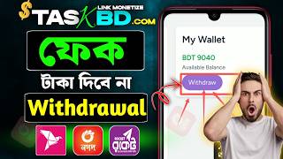 Task bdcom কাজ কিভাবে করব😱Task BD withdrawal🔥Link monetize withdrawal🔥link monetize income🔥taka [upl. by Healey182]