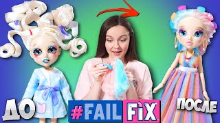 КРАШУ ВОЛОСЫ кукле Fail Fix 2Dreami  Преображение обзор и распаковка [upl. by Norrat]