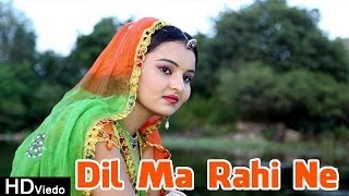 Dilma Rahine Ene Dago Didho HD Video  Gujarati Sad Video Song [upl. by Eicrad]