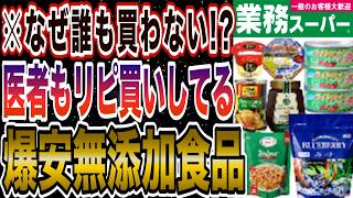 【リピ買い確定！】業務スーパーで買えるコスパ最強のおすすめ無添加食品15選！ [upl. by Ulani]