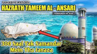 Sahabiye Rasool Hazrath Tameem Al Ansari رضي الله عنهم  Kovalam  Chennai Dargah History [upl. by Zenger]