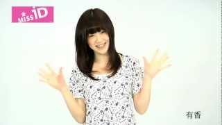 ミスiD 2013 有香 PR動画 [upl. by Bazluke352]