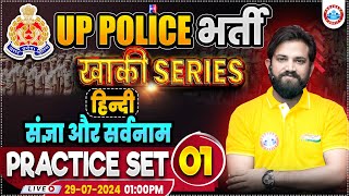 UP Police RE Exam  UPP Hindi Practice Set 1  UP Police Hindi By Naveen Sir  संज्ञा और सर्वनाम [upl. by Daffi]