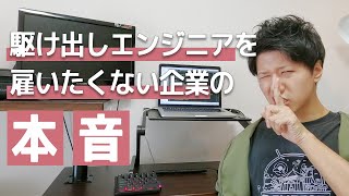 未経験20代・30代からエンジニア転職が難しい本当の理由【解決策も解説】 [upl. by Aicila189]