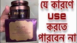 ক্ষতি ছাড়াই ত্বক ফর্সা করবে নাইট ক্রিম  Ailke Kojic Acid Brightening Night Cream Honest Review [upl. by Jacquelin548]