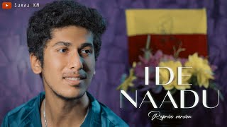 IDE NAADU  REPRISE VERSION  SURAJ KM [upl. by Aterg]