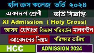 Holy Cross College Admission Circular 2024 Xi Admission online process 2024HSC admission [upl. by Eimas318]