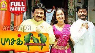 Paasakiligal Full Movie HD பாசக்கிளிகள்  Prabhu  Murali  Navya Nair  Vineeth  Roja Vadivelu [upl. by Kenta]