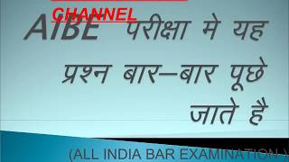 all india bar examination question paper  all india bar examination [upl. by Elkraps194]