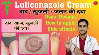 Luliconazole creamLuliconazole cream 1 ww uses in hindi  दादखाजखुजली की दवा medicinetalk [upl. by Esenaj]