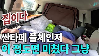 싼타페 풀체인지 MX5 과연 다 될까 차박 구매 예정이면 꼭 보세요 [upl. by Ottinger745]