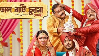 Daal Baati Churma bengali full Movie  Bonny  Koushani  Full HD  New Bengali Movie [upl. by Joelly856]