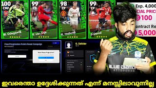 NEW EVENTS AND POTW PACK OPENING😤❤‍🔥  കണ്ണിൽ പൊടിയിടാനായി ഓരോ അപ്ഡേറ്റ്😴🙏 [upl. by Ardys]