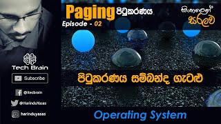 OS Paging  පිටුකරණය  EP02 [upl. by Zetnod]