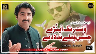 Waqt Rang Apnre Jain Wailay Badla Dite  Ajmal Sajid  Official Music Video  2024  Sharafat Studio [upl. by Athenian]