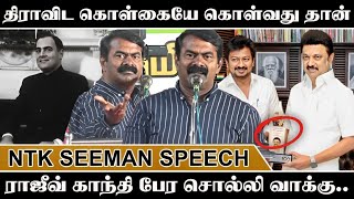 NTK Seeman About DMK MKStalin amp UdhayanidhiStalin  redtapetamil [upl. by Litha759]