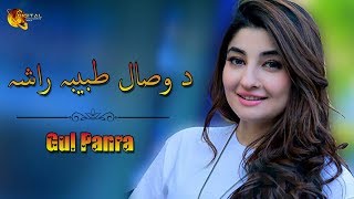 Da Wisal Tabeeba Rasha  Gul Panra  Pashto Hit Song  Tang Takoor [upl. by Atteloc675]