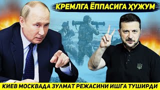 ЯНГИЛИК  УКРАИНА АРМИЯСИ МОСКВАНИ ЗУЛМАТДА КОЛДИРИШ РЕЖАСИНИ ИШГА ТУШИРМОКДА [upl. by Nikos]