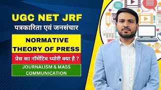 Normative Theory of Press  प्रेस का नॉर्मेटिव थ्योरी क्या है   Social responsibility Theory [upl. by Pandolfi]