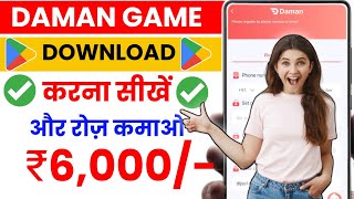 Daman Game Kaise Download Karen  Daman App Kaise Download  Daman App Download [upl. by Eniarda]