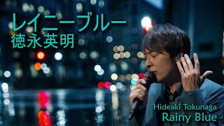 レイニーブルー徳永英明 Rainy BlueHideaki Tokunaga [upl. by Graf]