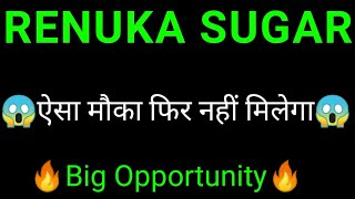 Shree Renuka Sugars share 🔥 Shree Renuka Sugar share latest news  Shree Renuka Sugar News today [upl. by Ynabla]