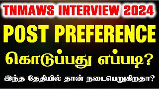 🔴Breaking இதெல்லாம் தெரியாம Post Preference கொடுக்காதீங்க🤔  TNMAWS INTERVIEW DATES  Admit Card [upl. by Novikoff326]