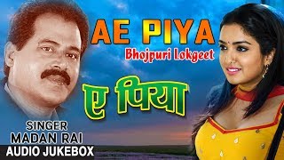 AE PIYA  BHOJPURI LOKGEET AUDIO SONGS JUKEBOX SINGER  MADAN RAI HAMAARBHOJPURI [upl. by Lleryd]