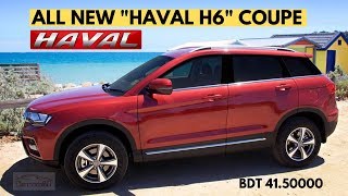 HAVAL H6  Haval H6 Coupe Price in Bangladesh  Haval H6 COUPE Price in Bangladesh  HAVAL H6 [upl. by Read]