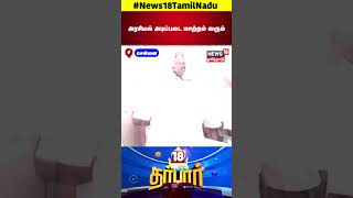 18 Darbar  அரசியல் அடிப்படை மாற்றம் வரும்  K Balakrishnan  CPI  N18S [upl. by Rocker413]