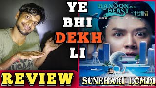 Sunehri lomdi movie review Hanson and the beast hindi dubbed moviereview [upl. by Assirual]