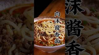 Minced Meat Noodles [upl. by Jerman]