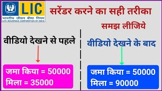 आपकी LIC Policy में कितना पैसा जमा है कैसे चेक करे  LIC Status Check  How to check LIC Online [upl. by Ahsiyt]