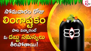 LINGASHTAKAM  BRAHMA MURARI  LORD SHIVA TELUGU BHAKTI SONGS  LATEST TELUGU DEVOTIONAL SONGS [upl. by Ailad980]