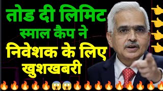 तोड़ दी लिमिट Small Cap Fund ने 😱 Mutual Funds के लिए खुशखबरी [upl. by Aiekat659]