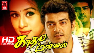 Kaadhal Mannan Tamil Online Movies Watch l Tamil Movies Full Length Movies l Movies Tamil Full [upl. by Lenrad577]