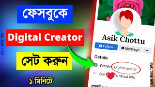 facebook digital creator account facebook digital creator profile turn on facebook digital creator [upl. by Palladin]