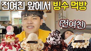 🐹EP21 전 여자친구 앞에서 빙수 먹방ㅋㅋㅋㅋㅋ 맛도리 가디언즈 시즌3 빙수눈치게임 [upl. by Joyann]