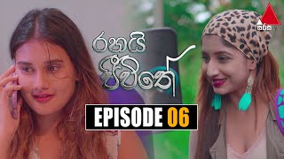 Rahai Jeewithe රහයි ජීවිතේ  Episode 06  13th December 2021  Sirasa TV [upl. by Karisa]