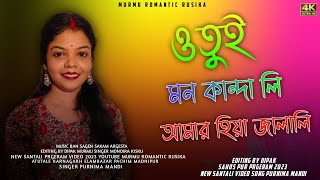 O Tuy Monkanda Li Amar Hiya Jala Le Singer Purnima Mandi Songs 2023 [upl. by Stetson551]