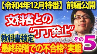 歴史教科書検定、結果発表！「令和書籍、サクラチル」｜竹田恒泰チャンネル2 [upl. by Garda]