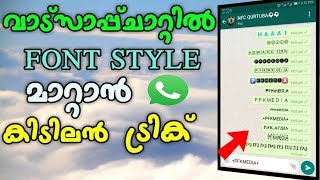 WhatsApp font style change in Malayalam [upl. by Bondy]