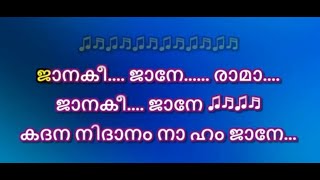 Janaki jane rama karaoke With Lyrics [upl. by Stringer]