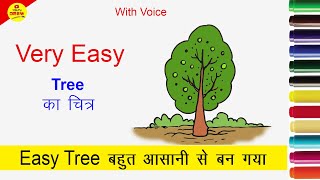 How to draw simple tree  Easy Drawing [upl. by Bower]