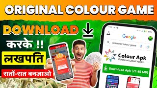 Colour Trading App Download Kaise Karen । Colour Prediction Game Download Link । Colour Trading App [upl. by Allmon]