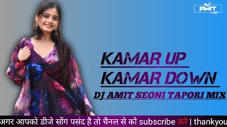 Kamar Up Kamar Down Dj  Bhojpuri Song Dj  Neelkamal Singh  Dj Amit Seoni  Cg Song Dj  Dj Gol2 [upl. by Basir335]