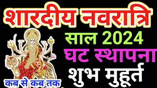 Shardiya Navratri 2024 Date Time Durga Puja 2024 Dates शारदीय नवरात्रि 2024 अष्टमी नवमी दशहरा कब [upl. by Frissell387]