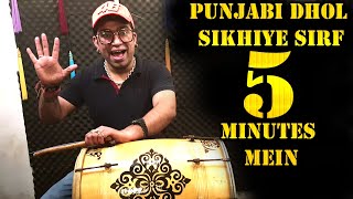 Punjabi Dhol Sikhiye Sirf 5 Minutes Mein  Learn To Play Punjabi Dhol In 5 Minutes  Janny Dholi [upl. by Eibrad]